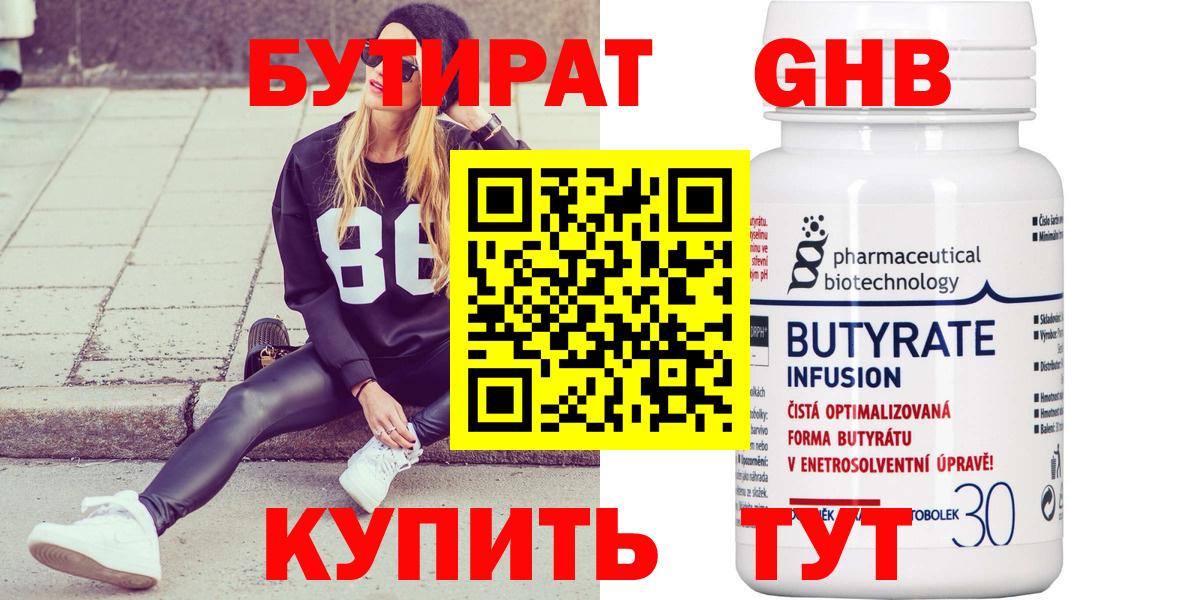 Бутират буратино Гудермес