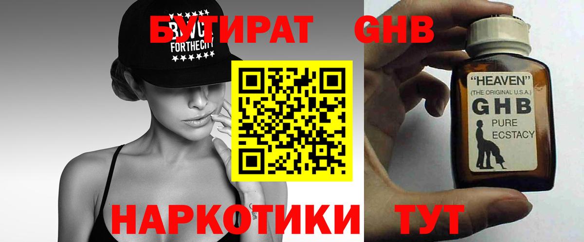 Бутират BDO 33%  Бутират  Гудермес 