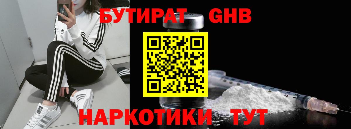 Бутират 99%  Вход с VPN  Гудермес 