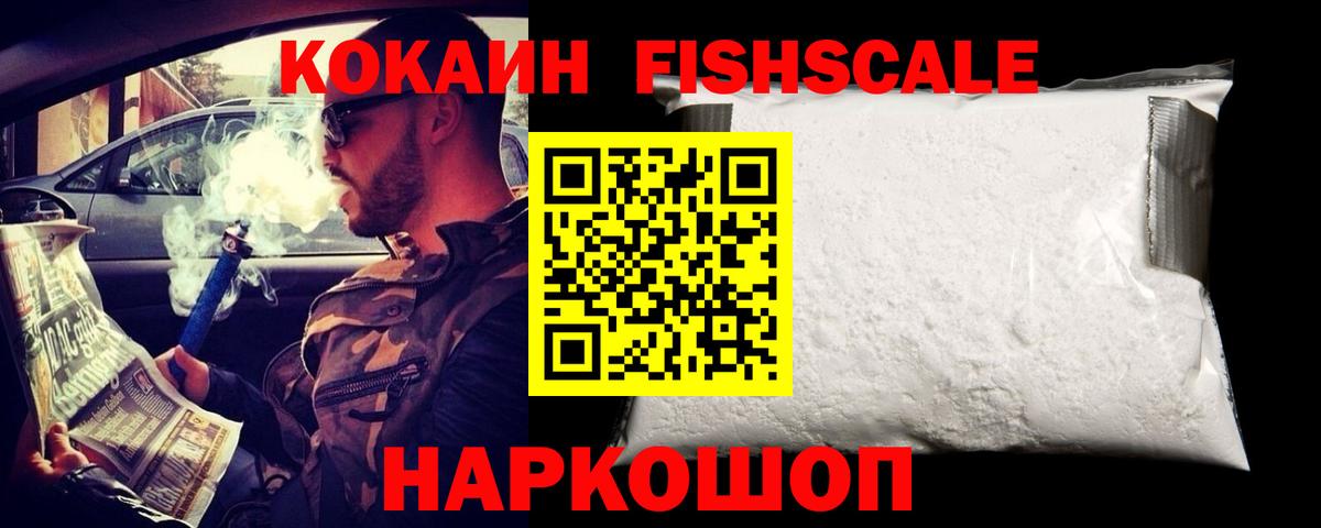 Гудермес  COCAIN Эквадор  Вход с VPN  Cocaine  COCAIN Fish Scale 