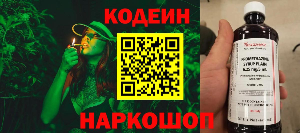 Кодеиновый сироп Lean напиток Lean (лин) Гудермес