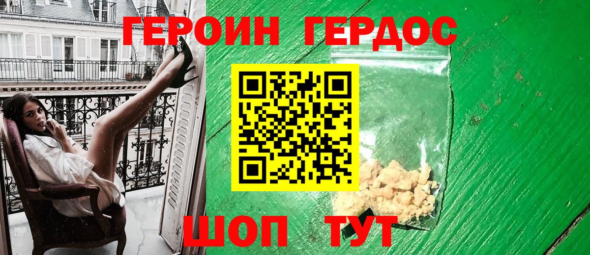 ГЕРОИН герыч Гудермес