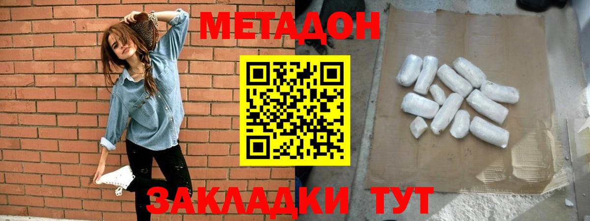 МЕТАДОН methadone  Вход с VPN  Гудермес 